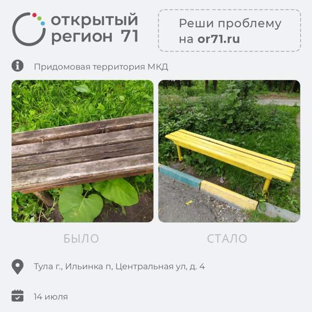 Туляки решили почти 800 проблем за неделю через "Открытый регион 71"