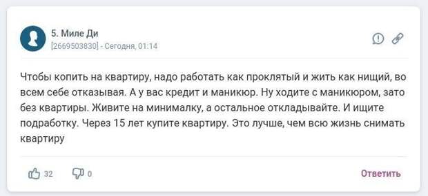 Девушка задалась мыслью накопить на квартиру и получила ворох советов Девушка задалась мыслью накопить на квартиру и получила ворох советов