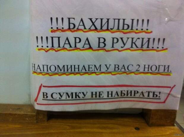 Куда пошли без бахил?!