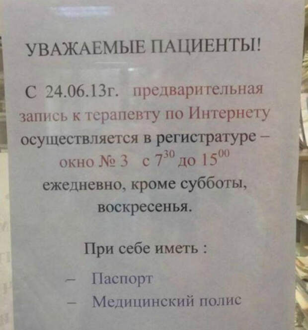 Хоть по Интернету, хоть по электронной почте, а в регистратуру все равно придется идти. | Фото: GoGetNews. Хоть по Интернету, хоть по электронной почте, а в регистратуру все равно придется идти. | Фото: GoGetNews.