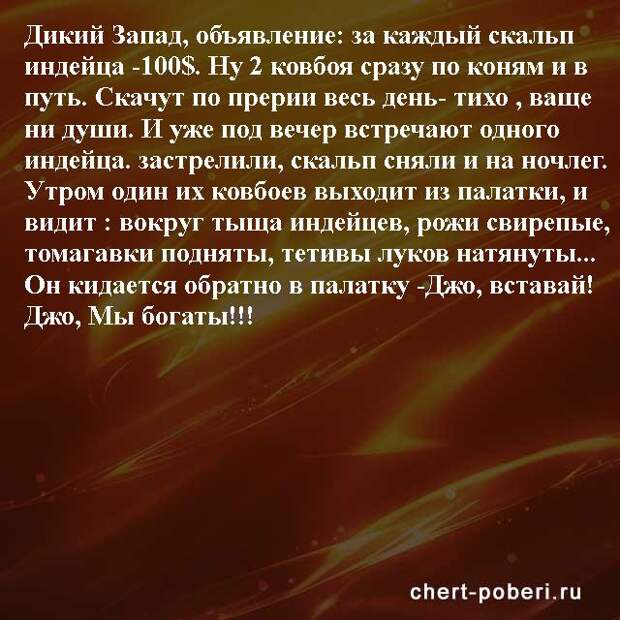 Самые смешные анекдоты ежедневная подборка chert-poberi-anekdoty-chert-poberi-anekdoty-24590311082020-5 картинка chert-poberi-anekdoty-24590311082020-5