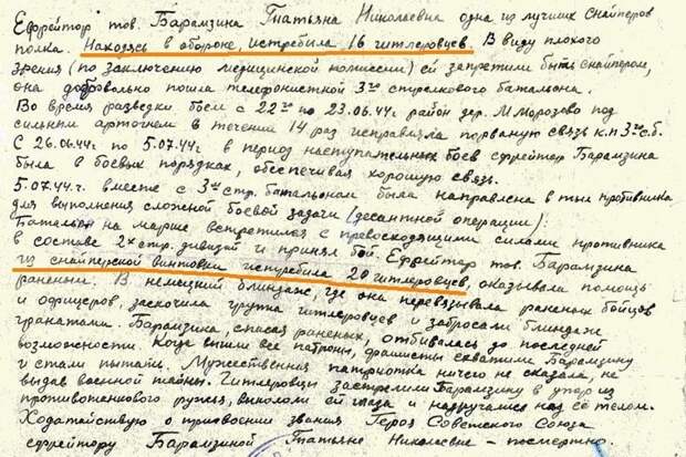 Герои Советского Союза. Татьяна Николаевна Барамзина СССР, война, герой советского союза, история, факты