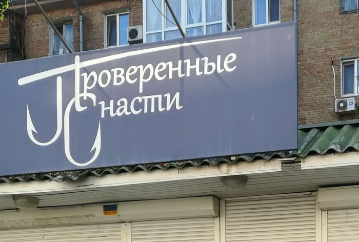 Прикольные надписи и объявления