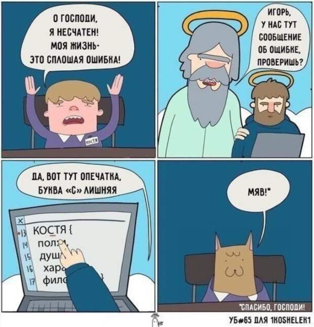 Подборка забавных комиксов