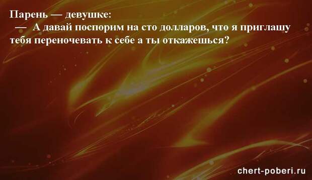 Самые смешные анекдоты ежедневная подборка chert-poberi-anekdoty-chert-poberi-anekdoty-52480217102020-13 картинка chert-poberi-anekdoty-52480217102020-13