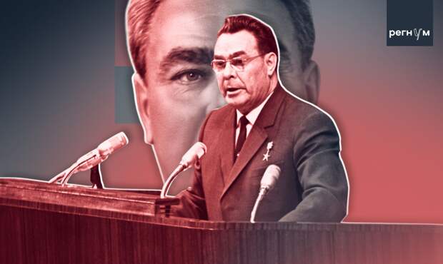 «Живи сам, дай жить другим»: как Брежнев получил единоличную власть