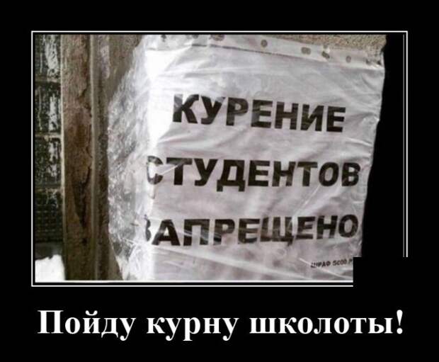 Демотиватор про курение