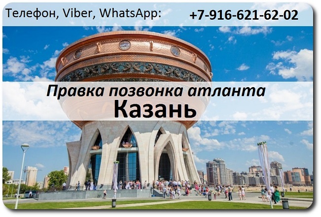 правка атланта в Казани
