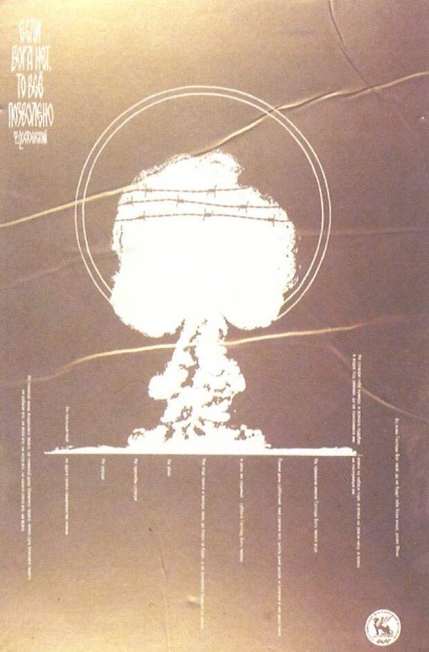 Плакаты 80-х: Против СОИ и политики США бомба, ссср