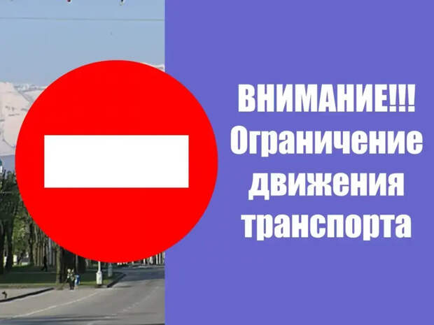 Изменения в схеме движения запланированы в Новосибирске из-за реконструкции трубопроводов