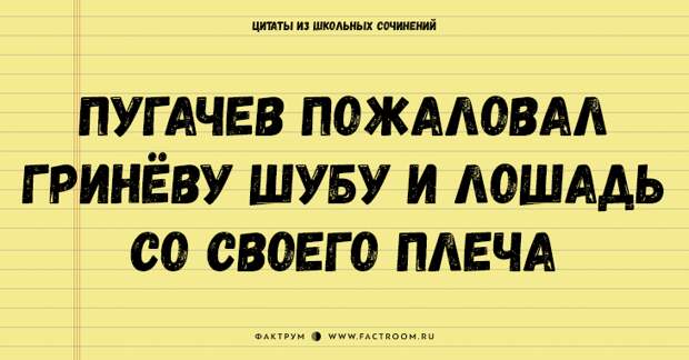 25 величайших цитат из школьных сочинений, которые стоит сохранить для потомков