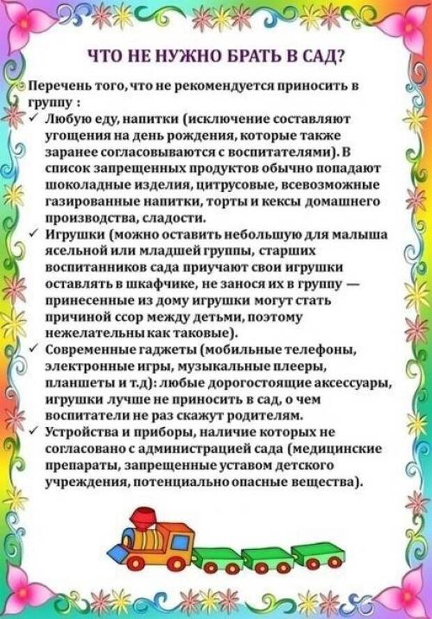 Очень полезные памятки: что нельзя приносить в детский сад. 02