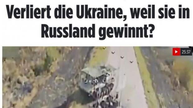ВСУ несут потери под Курском. Скрин с сайта Bild