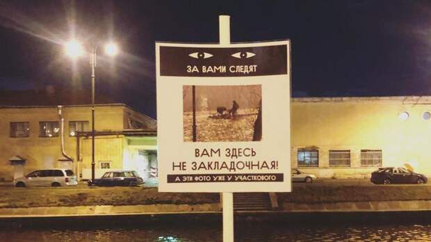 Петербуржцы начали устанавливать знаки для отпугивания кладменов