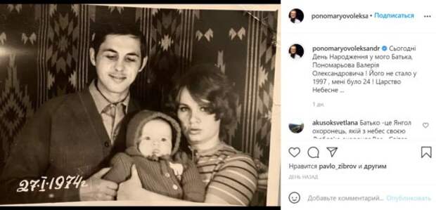 Александр Пономарев со своими родителями, скриншот из Инстаграма певца