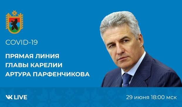 Глава Карелии проведет очередную прямую линию по вопросам коронавируса