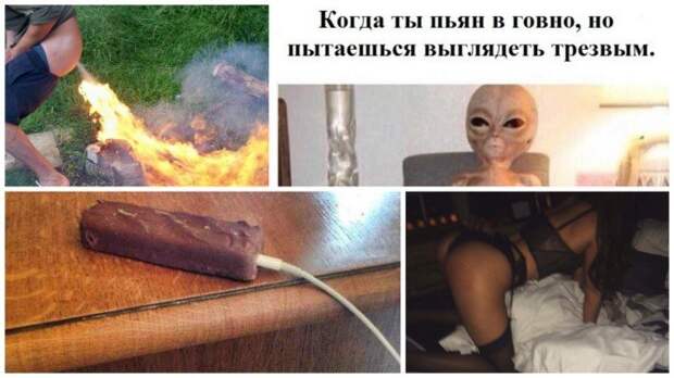 Ситуации, которые поймут люди, которые хотя бы раз в жизни напивались Ситуации, которые поймут люди, которые хотя бы раз в жизни напивались