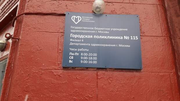 Поликлиника москва филиал. Поликлиника 115 Щукино. 115 Поликлиника Москва Маршала Бирюзова. Ул Маршала Бирюзова 30 поликлиника. Филиалы 115 поликлиники.