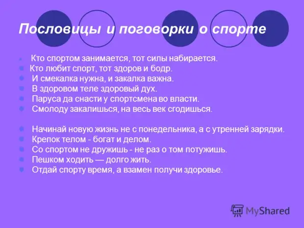 Пословицы о спорте