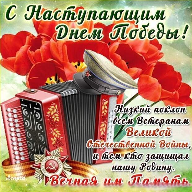 8 мая какой праздник картинки