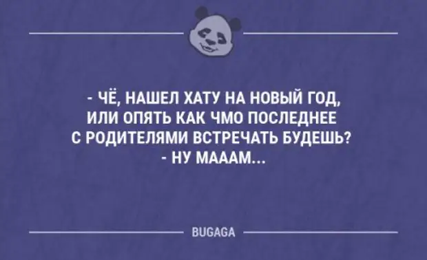 Сново или снова. Нашел хату на новый год. Пора искать хату на новый год. А ты нашел хату на НГ. Раньше мы искали хату на новый год.