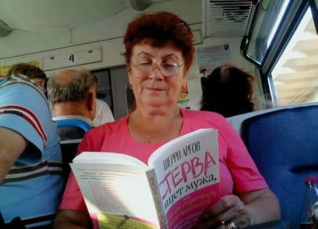 Бабуля в поиске жить в россии, книги в метро, обложки книг, прикол, читает в транспорте, читающие