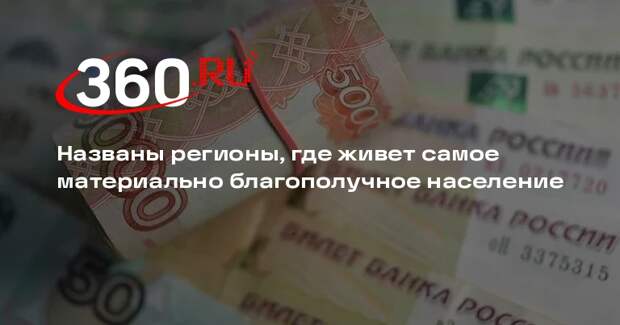 РИА «Новости»: ЯНАО в рейтинге матблагополучия лидировал, Москва — на 8 месте