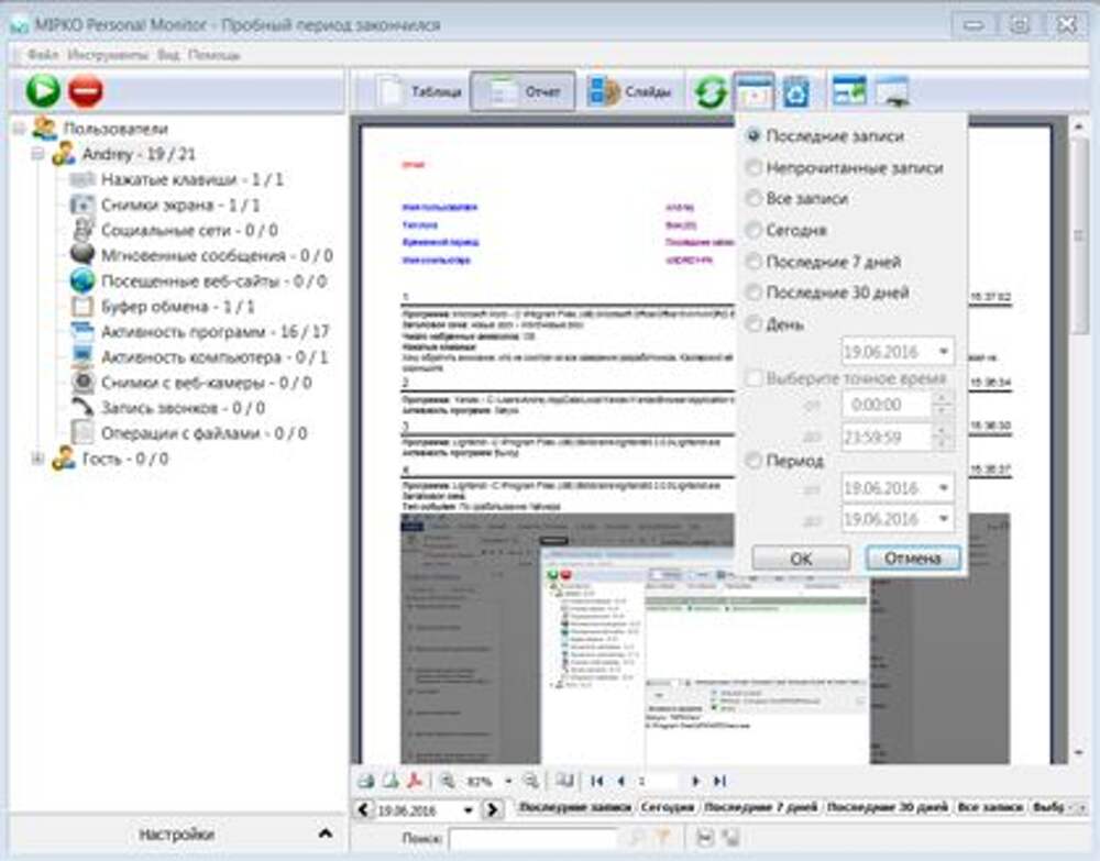 Mipko Employee Monitor. Mipko personal Monitor. Mipko Employee Monitor v8. Mipko Employee Monitor инструкция.