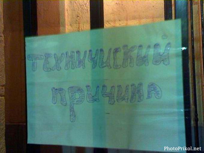 Смешные надписи и объявления 19