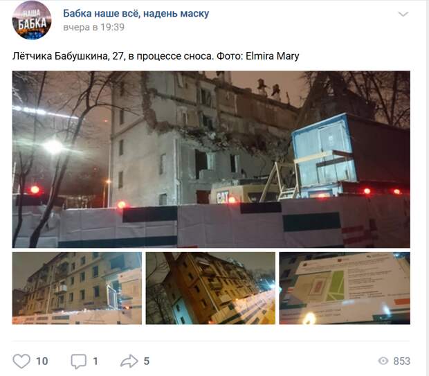 Фото дня: последние часы пятиэтажки на Летчика Бабушкина опубликовали в соцсетях