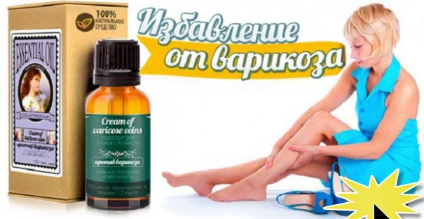 Результат от крема Cream Of Varicose Veins