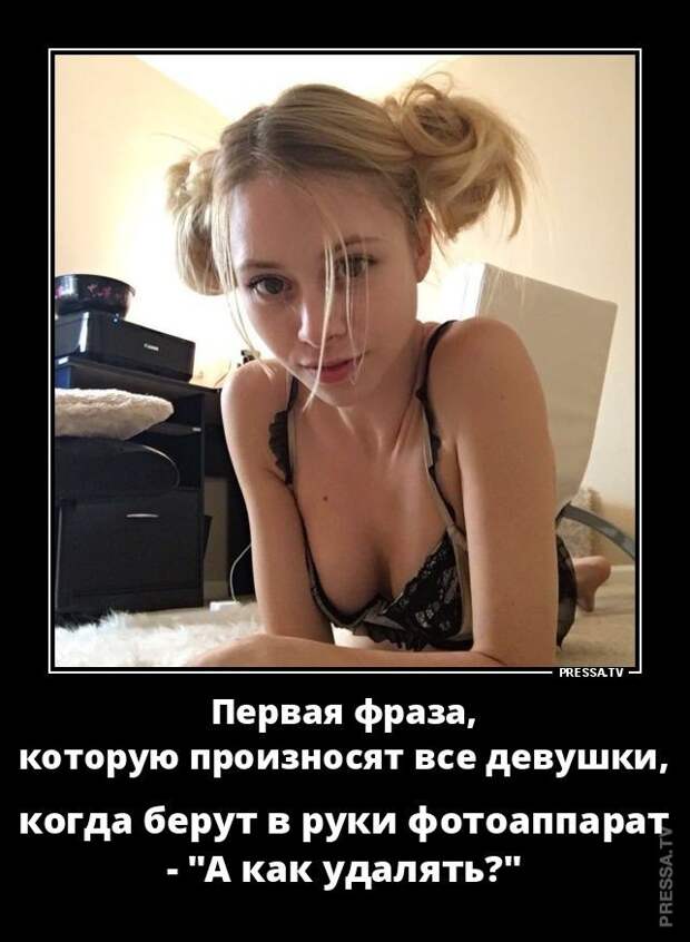 Демотиваторы о девушках