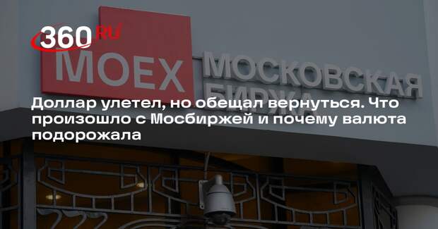 Инвестстратег Худалов объяснил, что происходит с валютой на Мосбирже