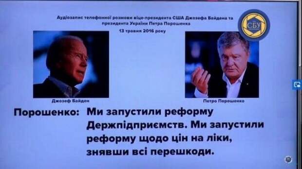 Деркач показал схему, как Байден и Порошенко выводили миллиарды из  Украины