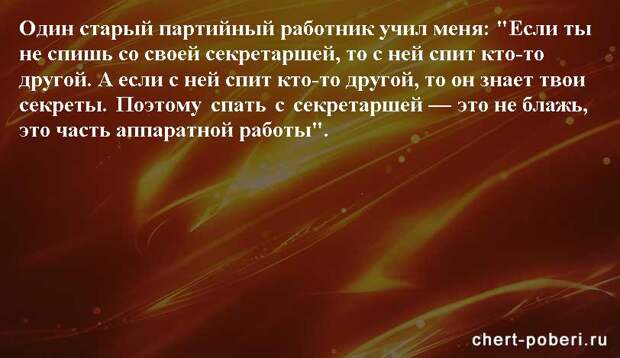 Самые смешные анекдоты ежедневная подборка chert-poberi-anekdoty-chert-poberi-anekdoty-29540230082020-19 картинка chert-poberi-anekdoty-29540230082020-19