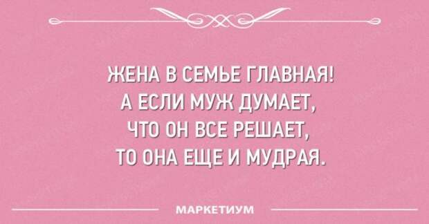 21 открытка о прелестях семейной жизни