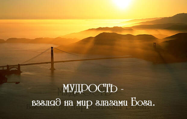 мудрые советы о жизни
