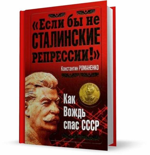 Маховик сталинских репрессий