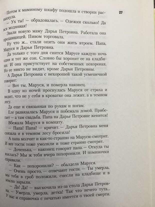 Новая мама
