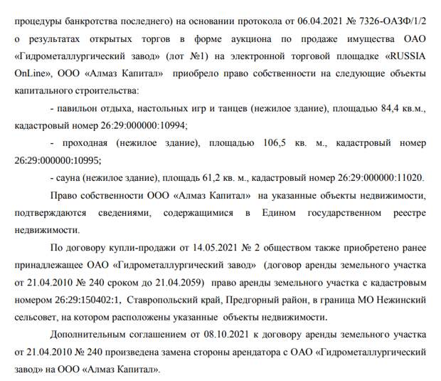 Сауна для Авдоляна: земельная сделка с подвохом заинтересовала прокурора