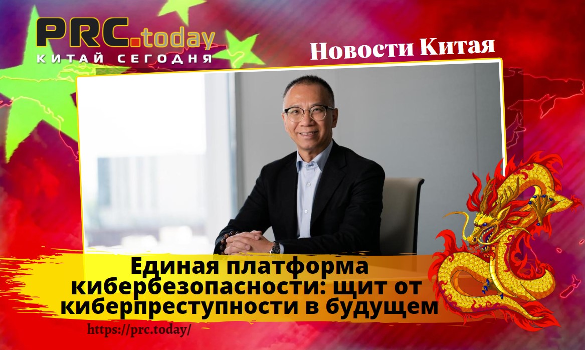 Единая платформа кибербезопасности