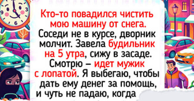 19 человек анонимно сделали что-то хорошее, но их все же раскрыли (правда, не всех!)