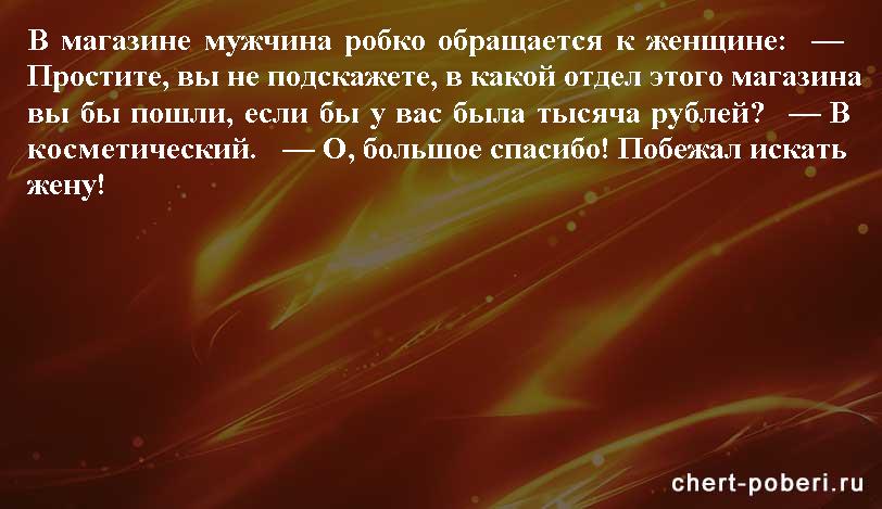 Самые смешные анекдоты ежедневная подборка chert-poberi-anekdoty-chert-poberi-anekdoty-29540230082020-17 картинка chert-poberi-anekdoty-29540230082020-17
