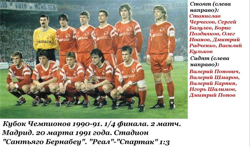 Спартак  1991.jpg