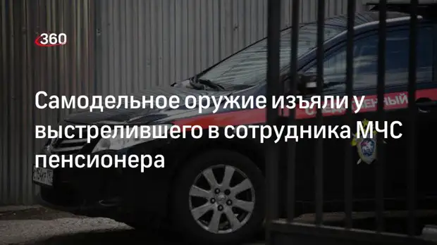СК по Московской области: 2 самодельных оружие изъяли у пенсионера в Одинцове