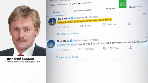 Кремль ответил на предложение Маска к Путину пообщаться в Сlubhouse