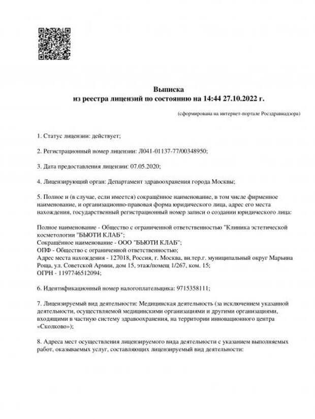 Клиника бьюти. Клиника эстетической медицины