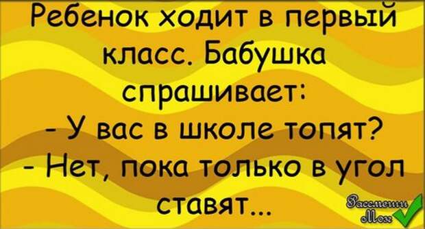 Ребёнок ходит в первый класс. Бабушка спрашивает...