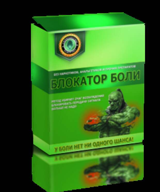 Блокатор боли