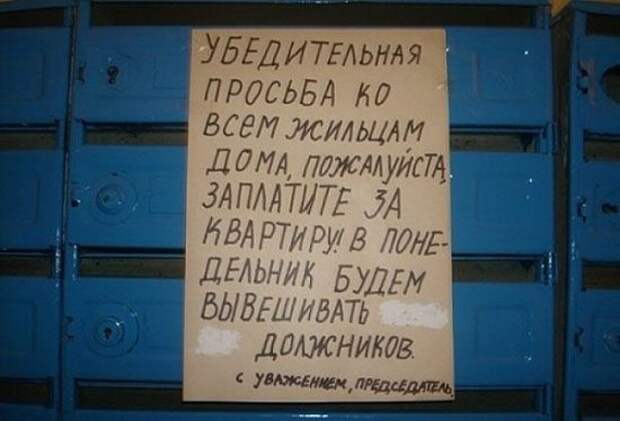 Прикольные надписи и объявления